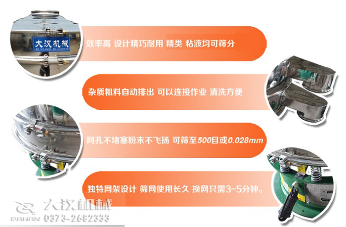 篩分機(jī)特點