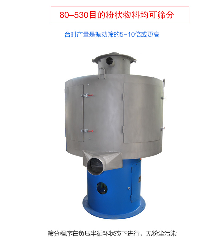 氣流篩分機篩分精細、產(chǎn)量大、無粉塵污染